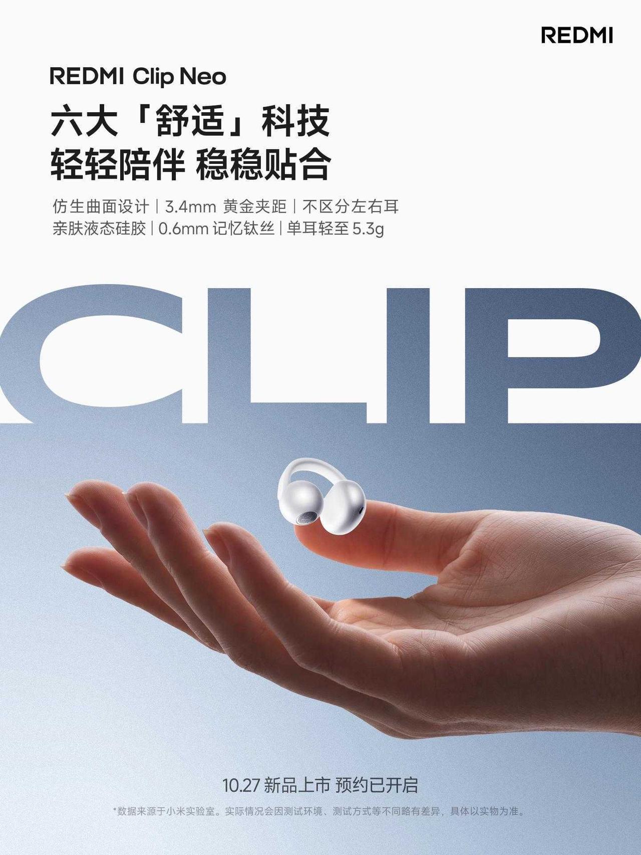 【红米REDMI Clip Neo耳夹耳机预热：单耳5.3g，不区分左右耳】
