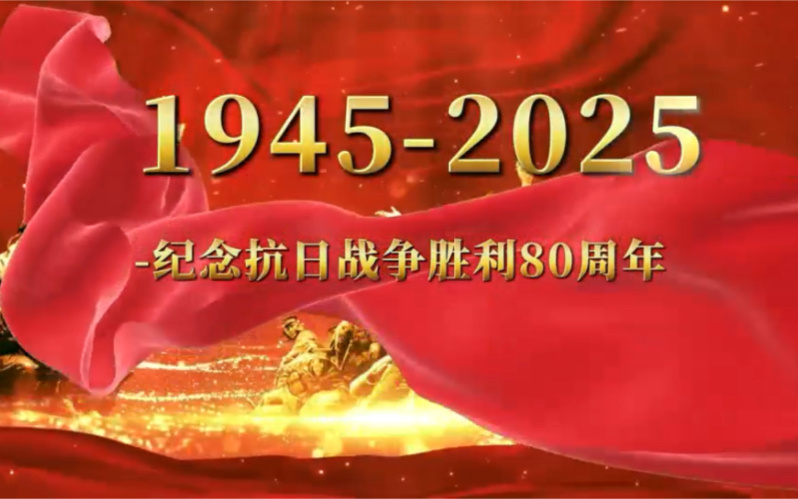 抗战胜利80周年纪念活动发布会俄罗斯总统普京已确认出席，有可能可能派遣仪仗队及展