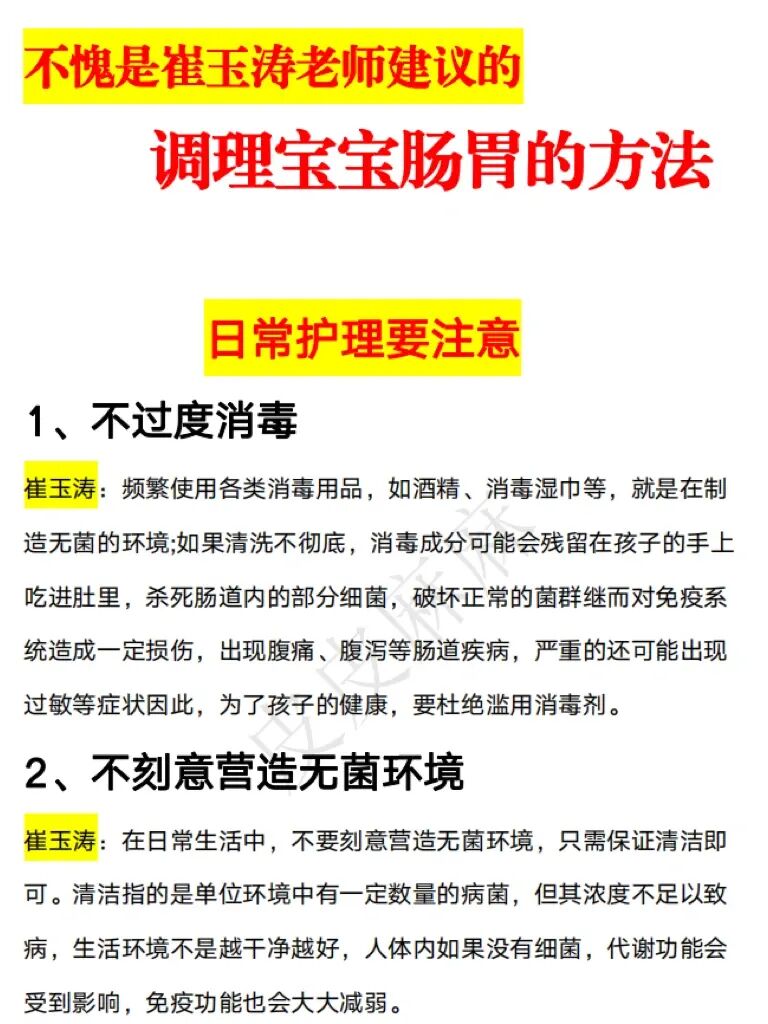 感谢崔神亲研益生菌，麻麻终于能睡个好觉了