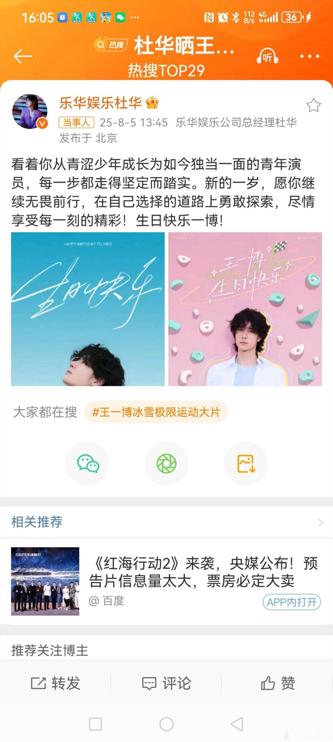 杜华晒王一博庆生照  8月5日下午，发博晒图并配文，为庆祝28岁生日。  “看着