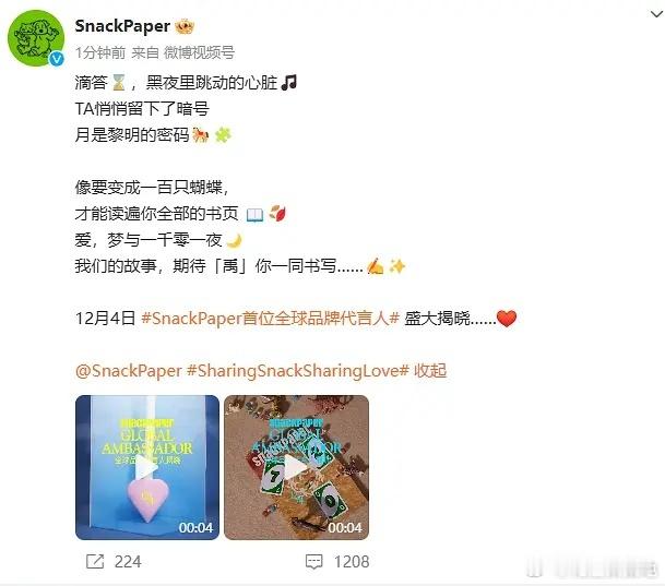 丁禹兮美拉德look 丁禹兮饼干🍪代言，title是首位全球品牌代言人，真蓝血