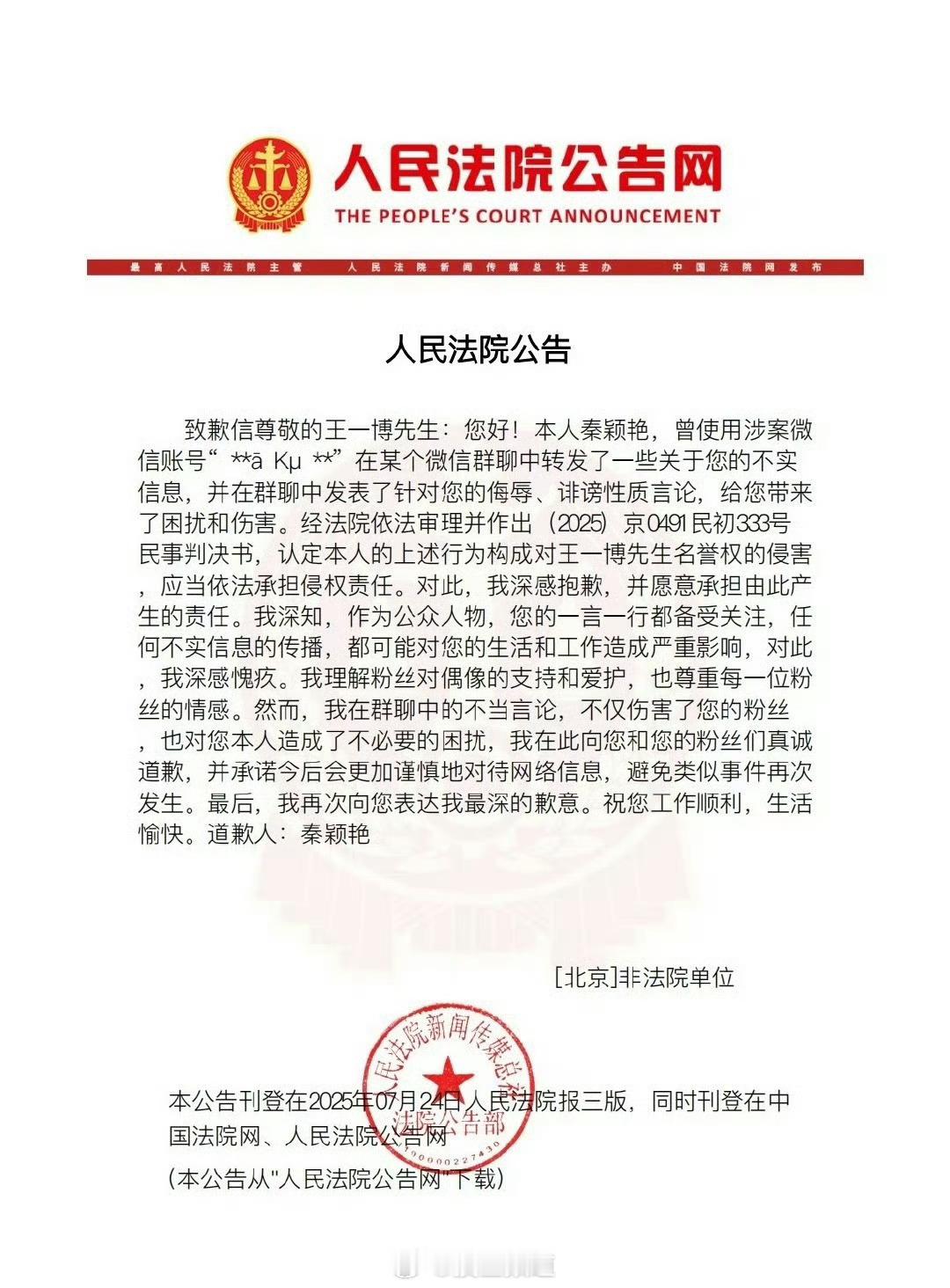 黑粉给王一博和王一博粉丝一起公开道歉！ 侵权王一博黑粉公开道歉 ​​​