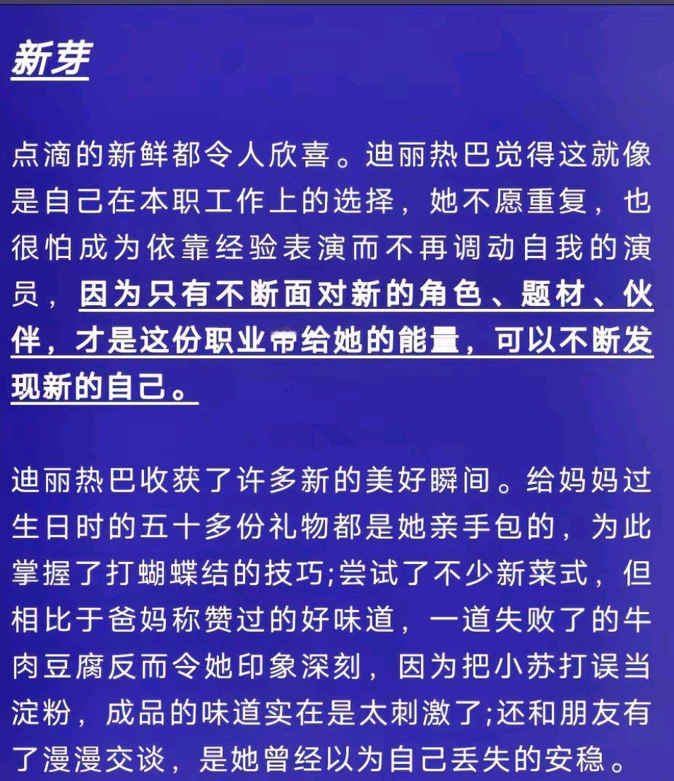 迪丽热巴一直都很好  她的话给予我很多力量 