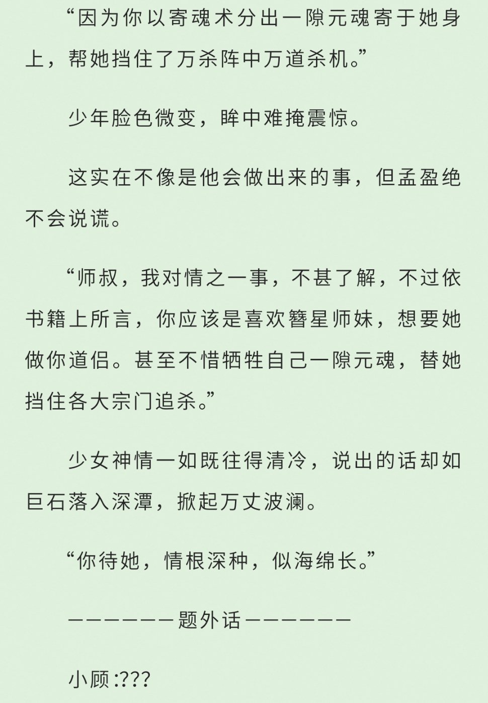 “你待她，情根深种，似海绵长。” ​​​