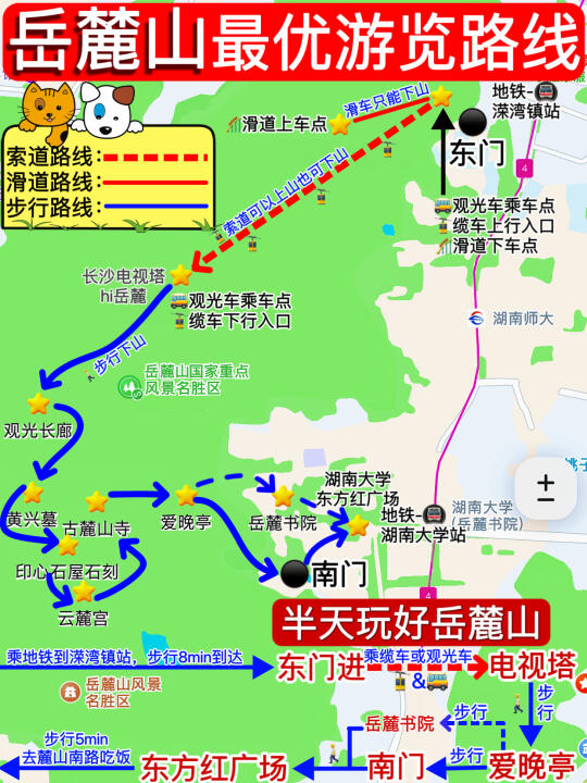 一图看懂👉长沙岳麓山游玩路线✅