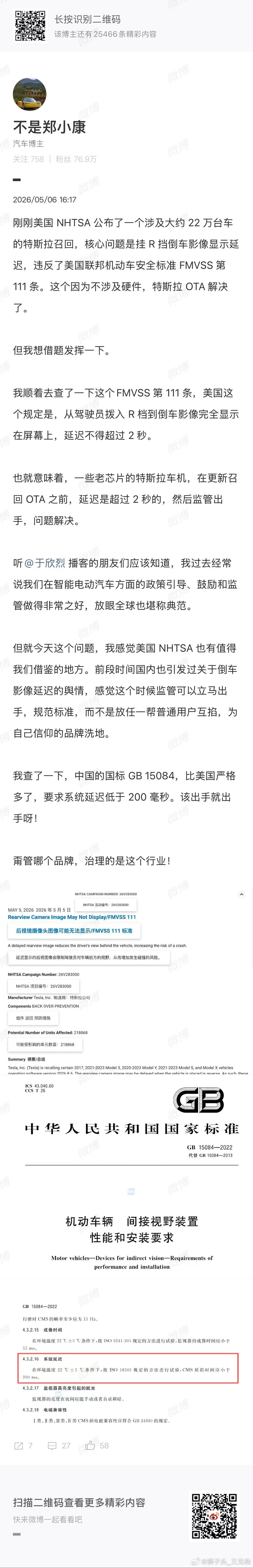 现在谁家倒车影像2秒还出不来啊？都2026年了，不至于这么遥遥落后吧？ 不过20