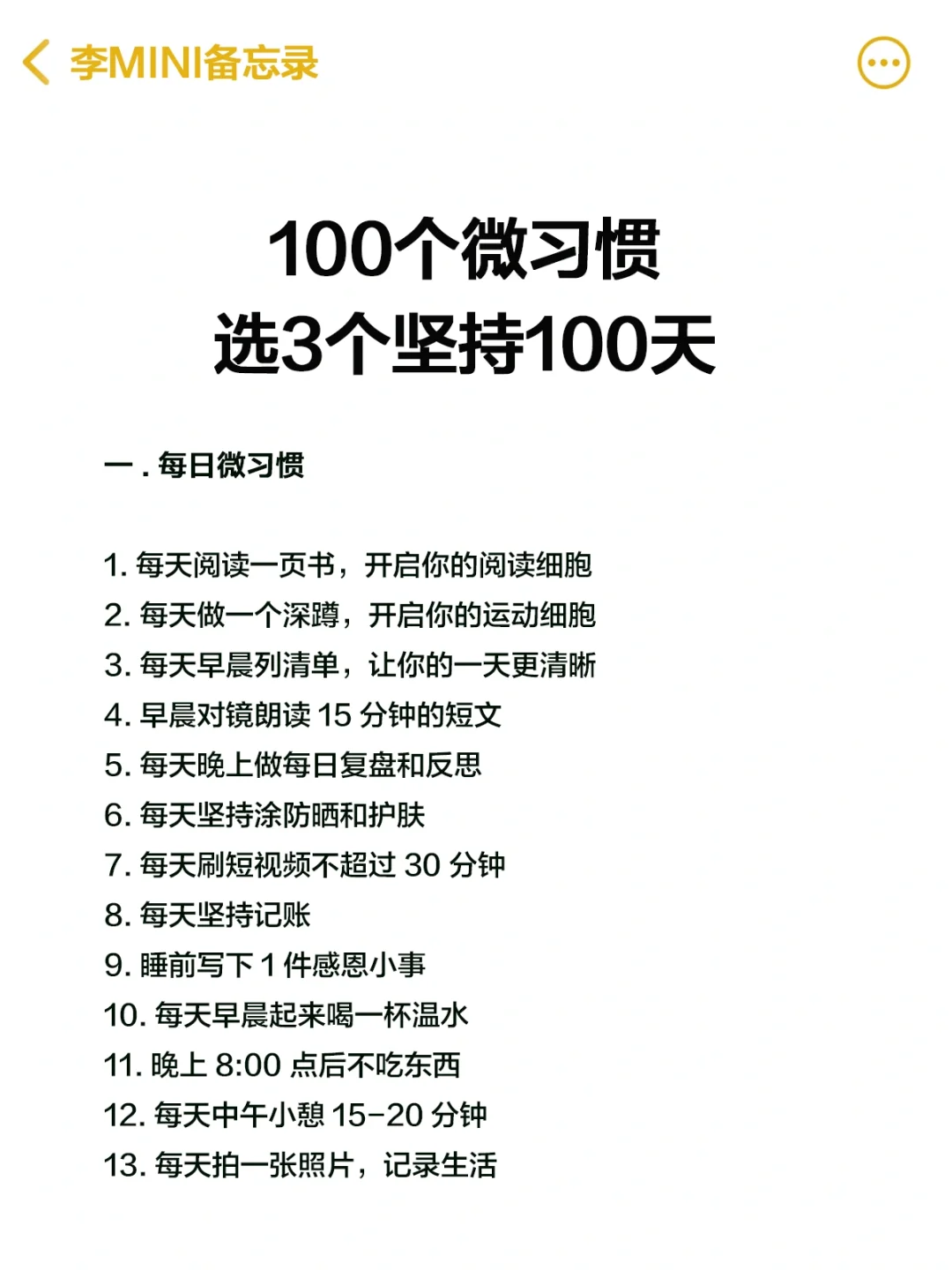 别不信！女生突然变厉害的微习惯✔️无痛逆袭