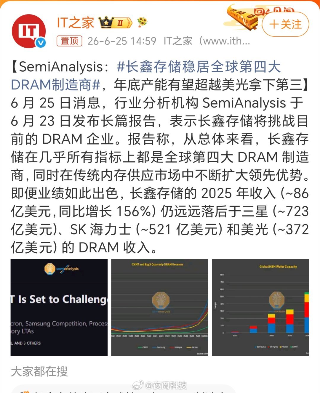 长鑫存储稳居全球第四大DRAM制造商想不到三星竟然是第一，这家巨无霸企业真强长鑫