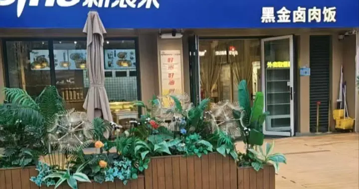 新浪跨界餐饮！开卖13 元一份的卤肉饭