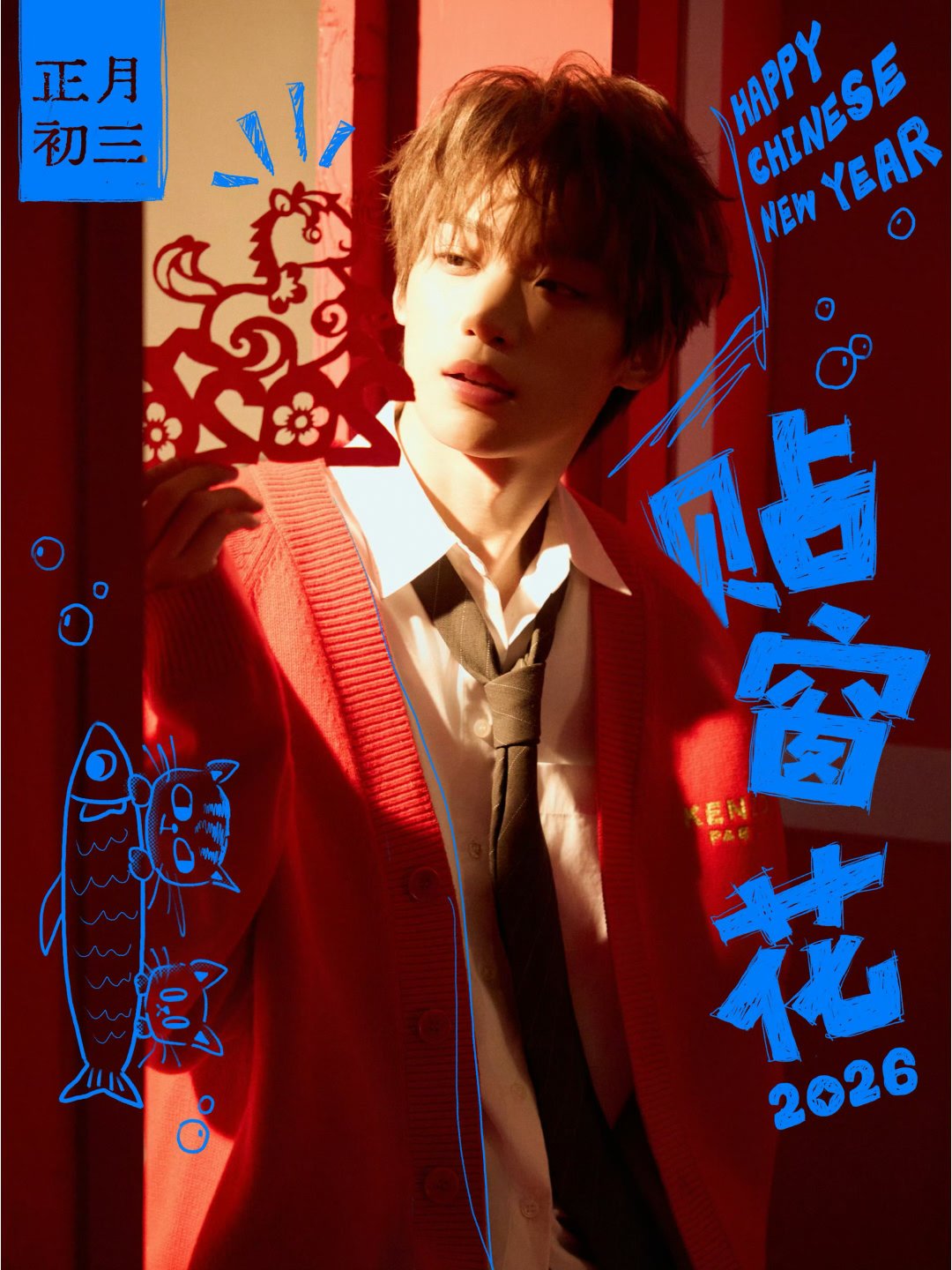 梓渝祝大家万事顺遂福气满满梓渝贴窗花迎福气正月初三，贴窗花，迎福气！新的一年梓渝