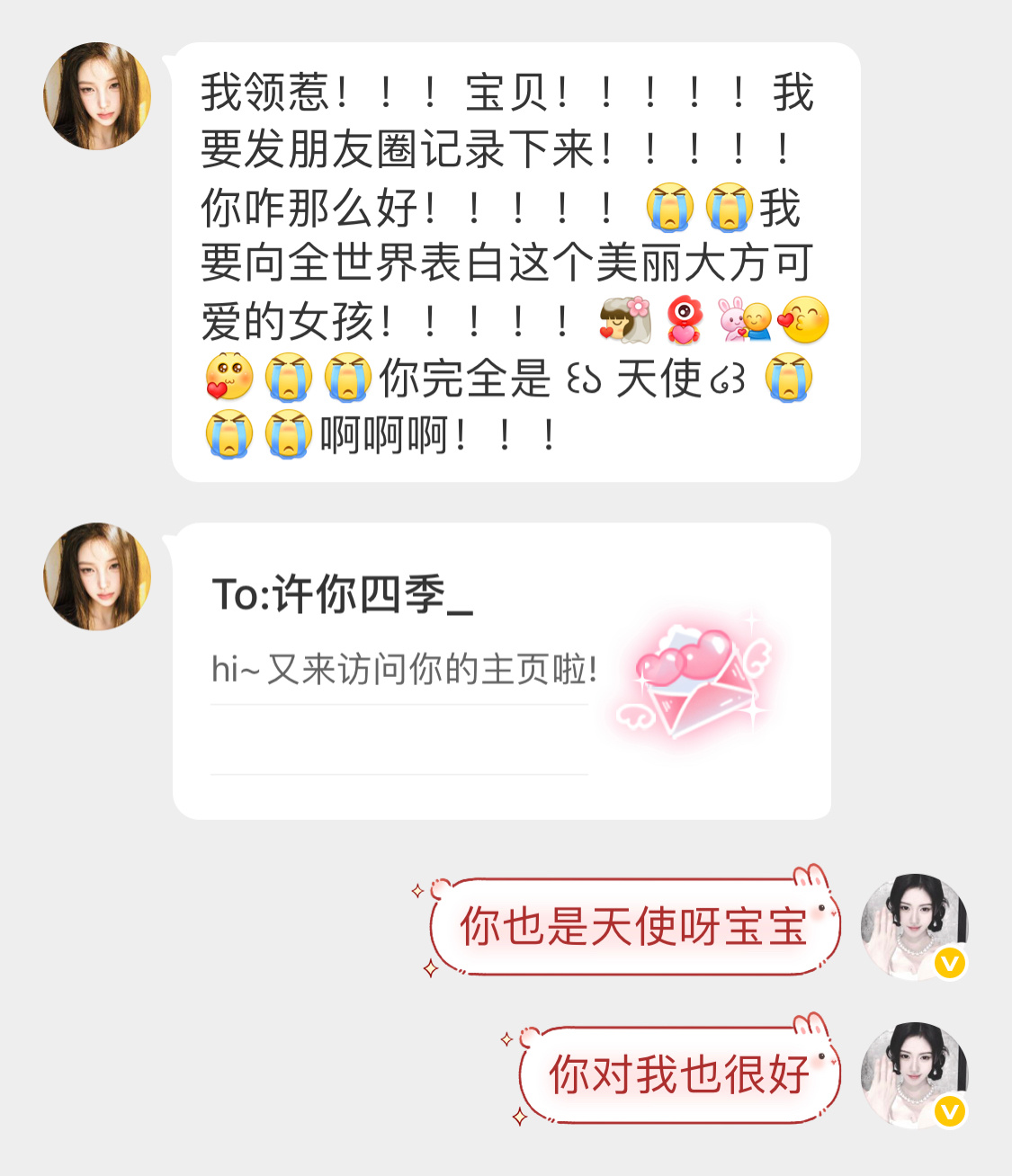 你是我的天使