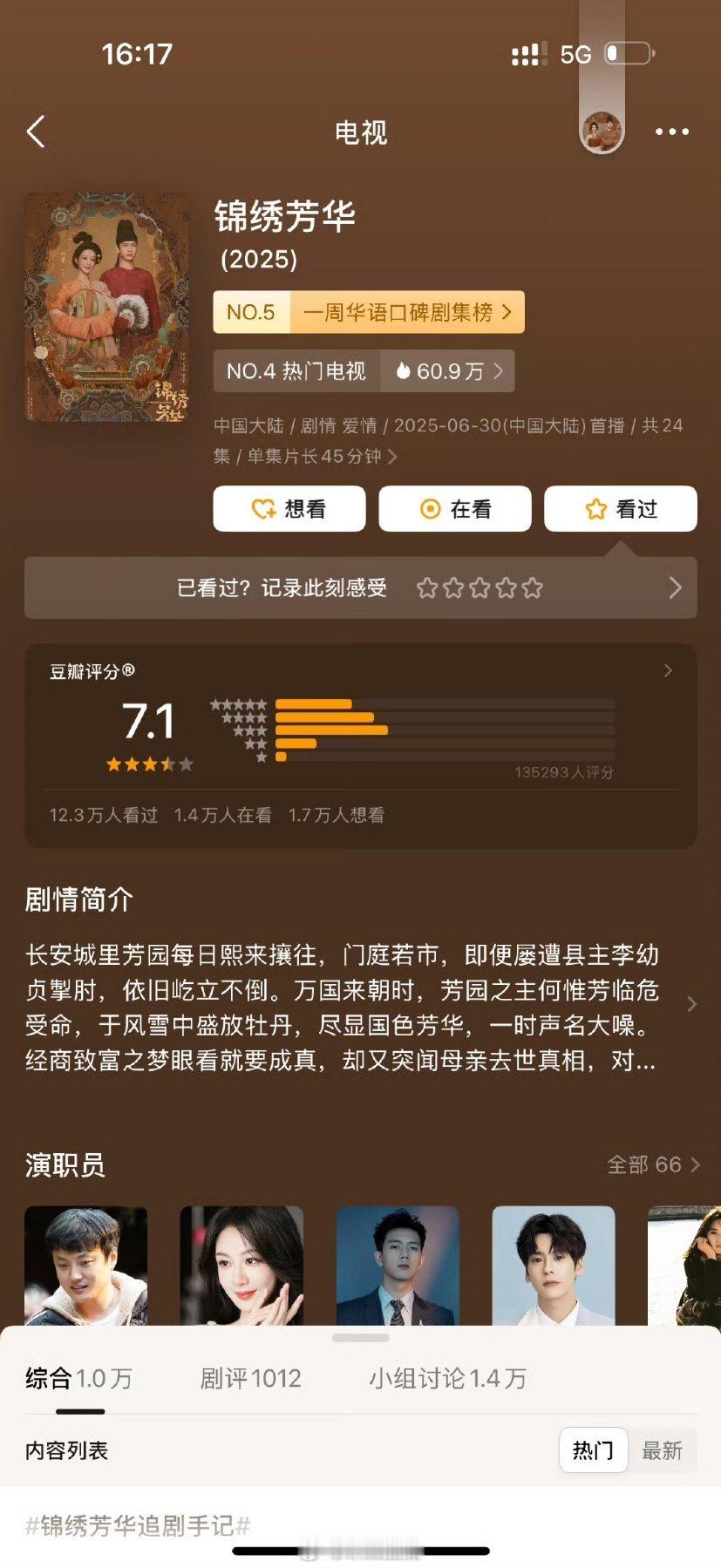 锦绣芳华豆瓣开分7.2，现在降到7.1了。这是被恶意打低分了吧 ​​​