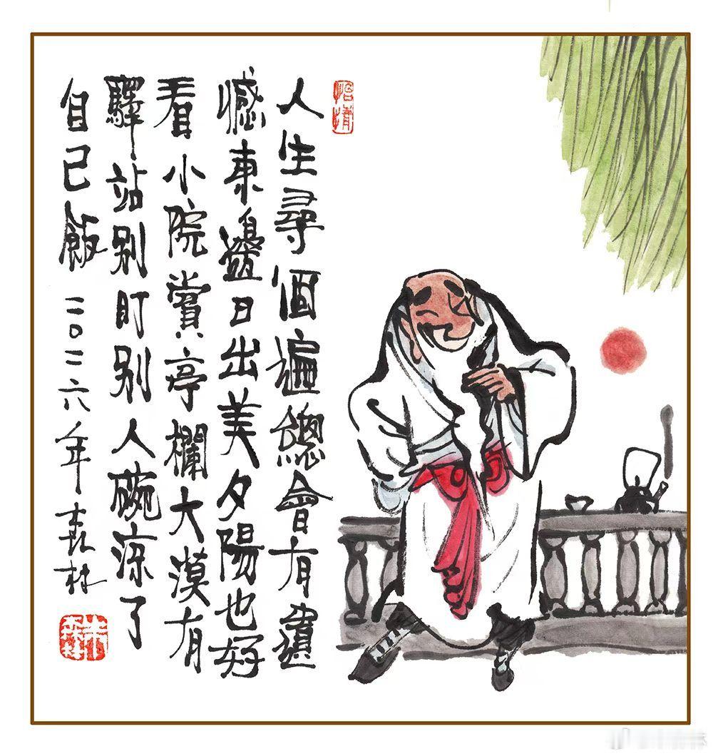 老头天天还挺忙，看了日出看夕阳，有时也把市场逛，尝尝雪糕凉不凉。😄😄😄 