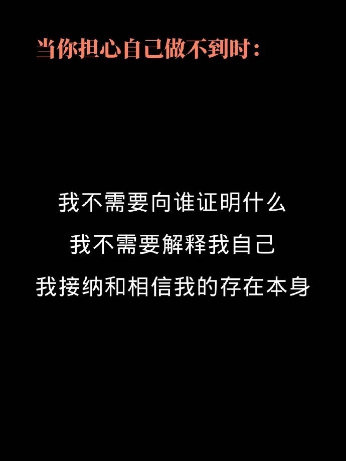 超有用的自我暗示！反正焦虑没有用，不如变强吧！ 