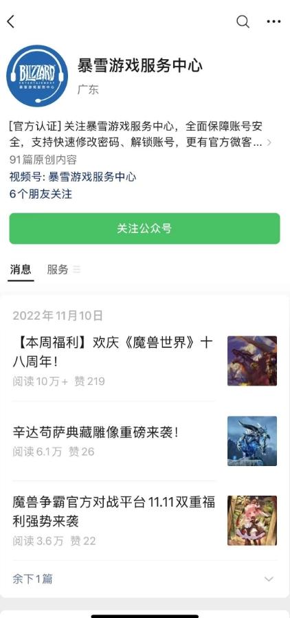 暴雪回归中国市场指日可待？网友发现暴雪客服疑似已经回归

自暴雪娱乐在中国市场的