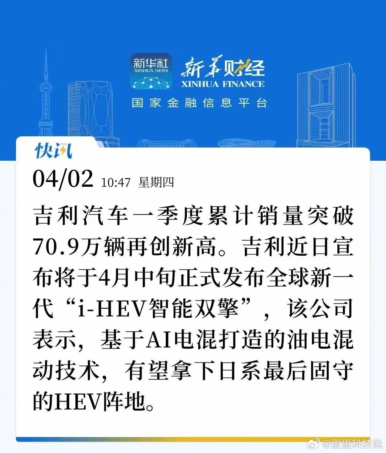 新能源和海外出口双线狂飙，一季度销量突破70.9万辆…吉利这波成绩单，妥妥的“学