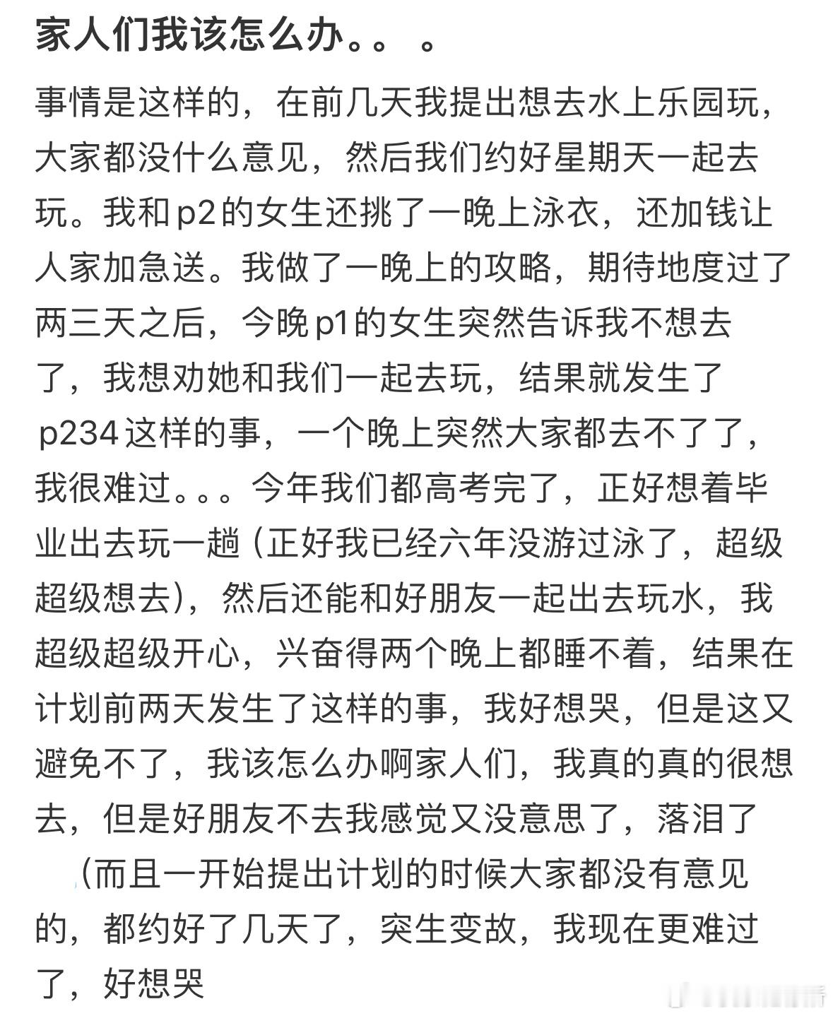 家人们我该怎么办 ​​​