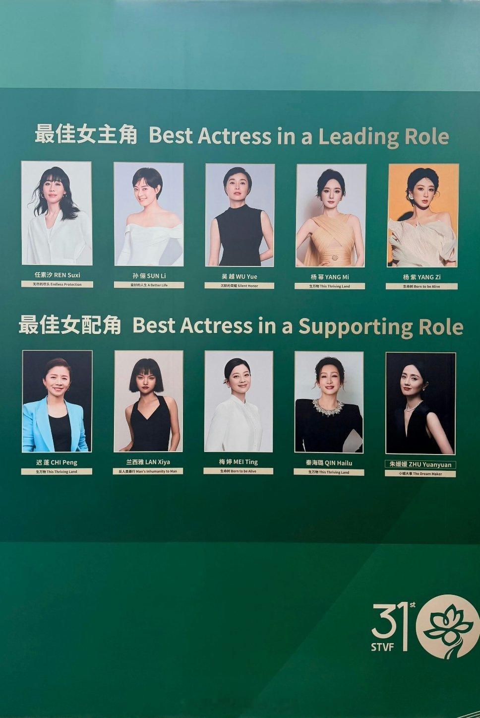 白玉兰提名晚宴白玉兰最佳女主角最佳女配角公式照 