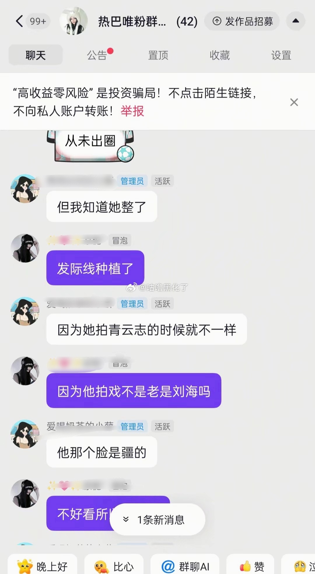 8芬把全部精力放别人身上了，走下坡路的是这样的。 