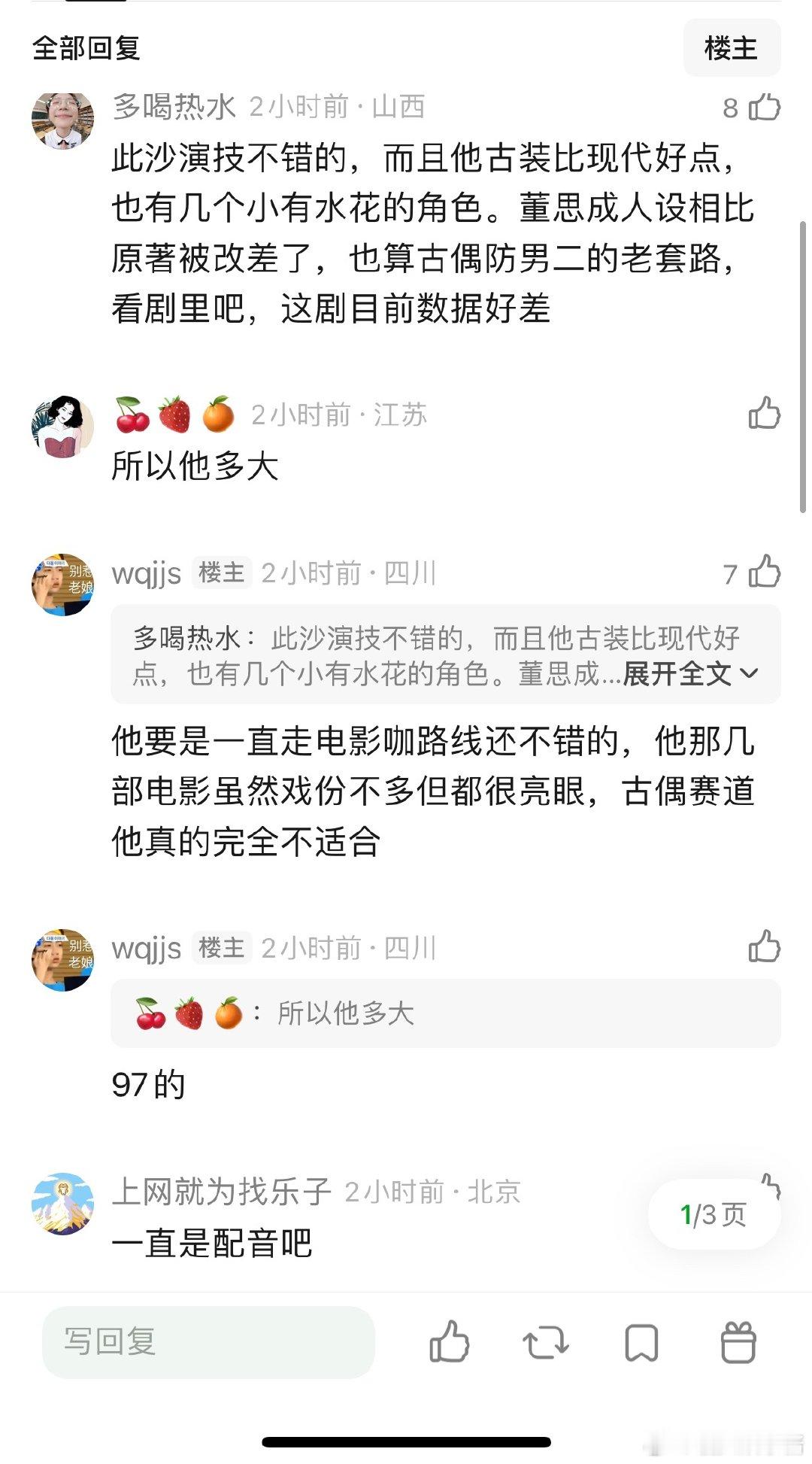 网友说以为此沙是85后，长得看起来是不是太着急了，想不通为什么跑来演古偶，他的脸