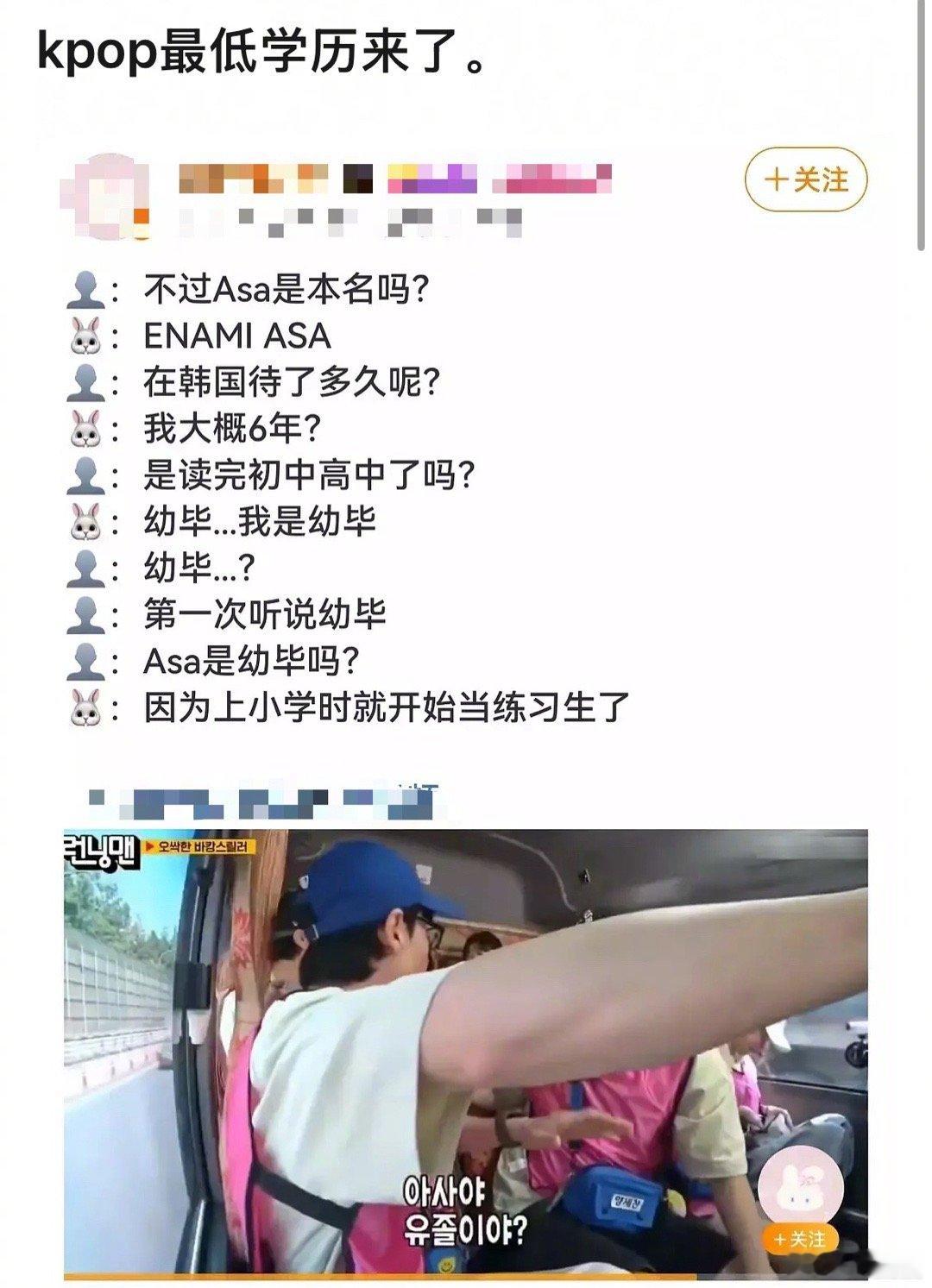 kpop最低学历 出现了，YG女团BABYMONSTER的日本籍成员ASA说自己