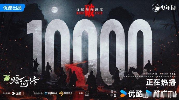 龚俊首部破万大男主剧龚俊《暗河传》作为首部破万大男主剧实至名归[心][good]