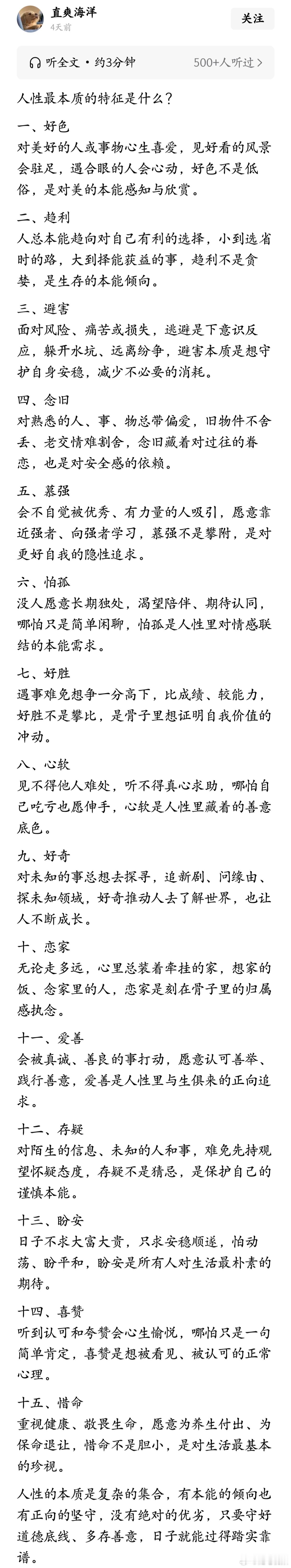 人性最本质的特征有哪些？掌握了人性，你就掌握了自己的人生。 