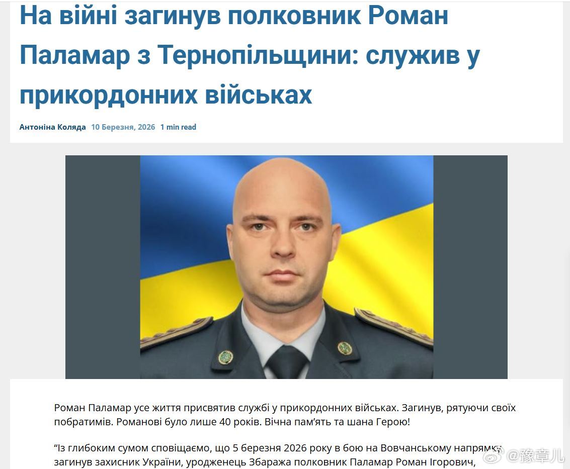 来自捷尔诺波尔州的罗曼·帕拉马上校在战争中死亡：他曾在边防部队中服役。罗曼·帕拉