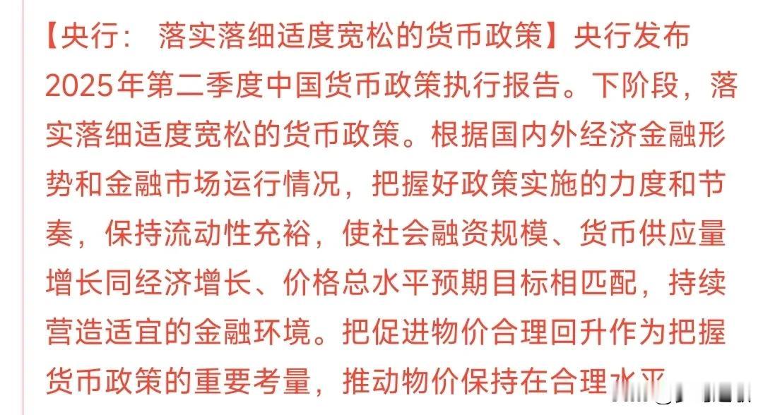 央行释放重大利好消息，下周A股指数稳了
A股收盘后，央行表示会适度的放宽货币政策