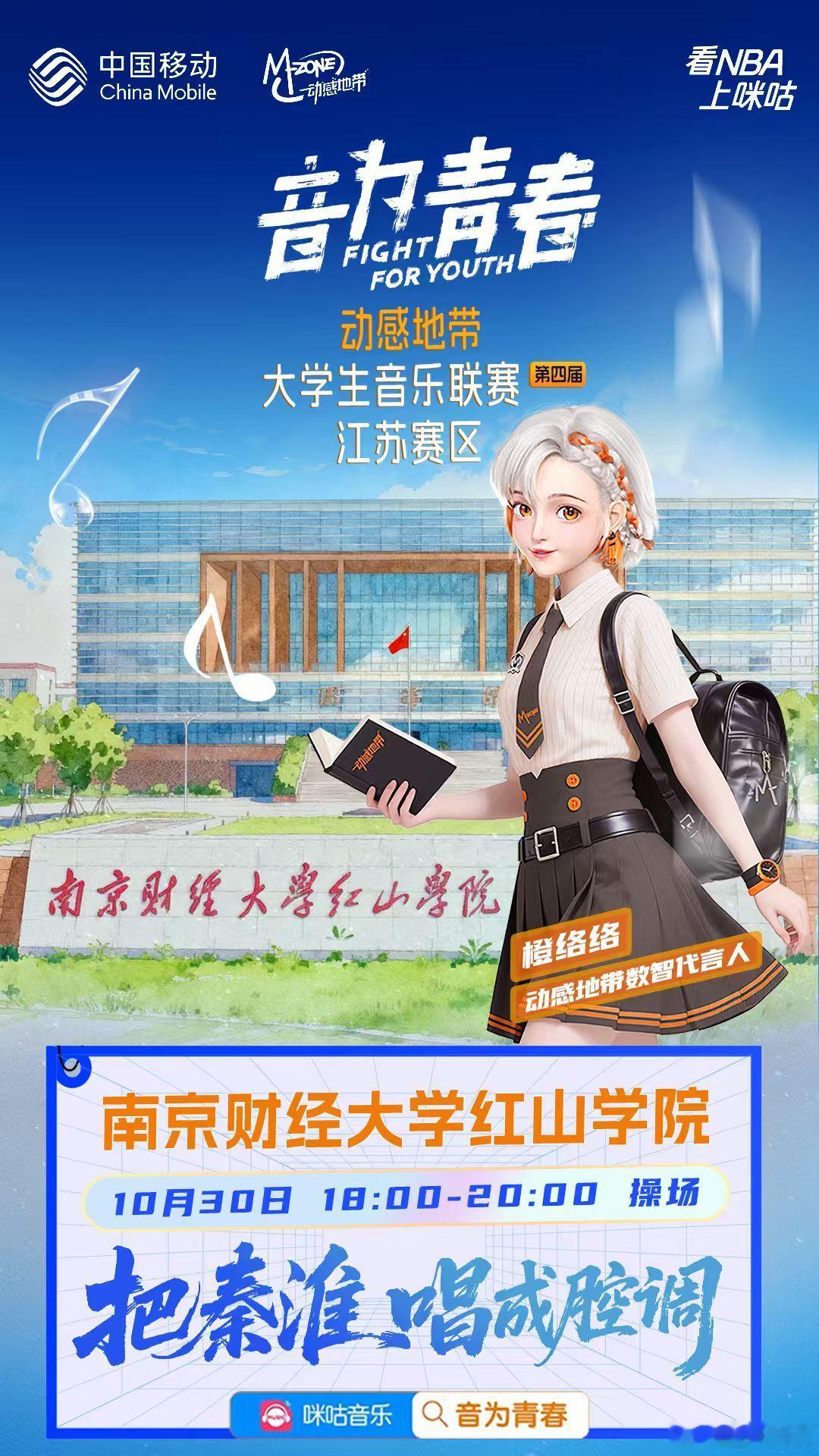 🎵 青春的节拍，即将在 分站赛 响起！📅10月30日18:00 丨📍红山学