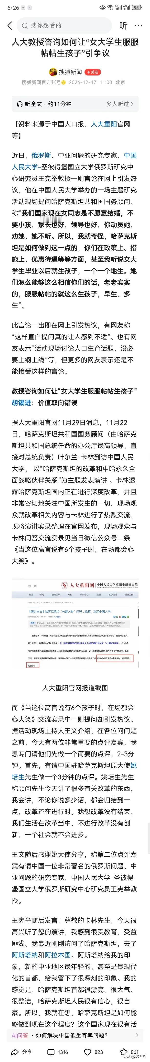 很荒谬却很真实，人大教授请求专家不吝赐教如何让中国女生服服帖帖生孩子早生多生。这