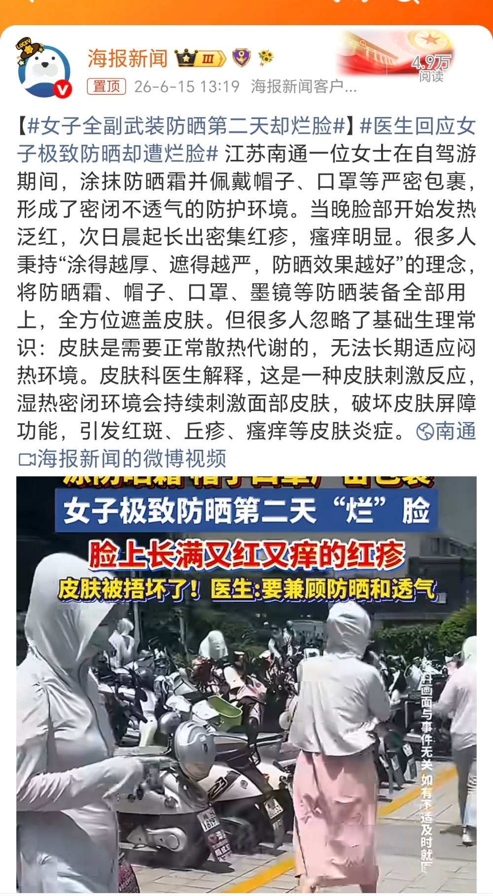 女子全副武装防晒第二天却烂脸皮肤也是需要呼吸的！没太阳哪有健康？