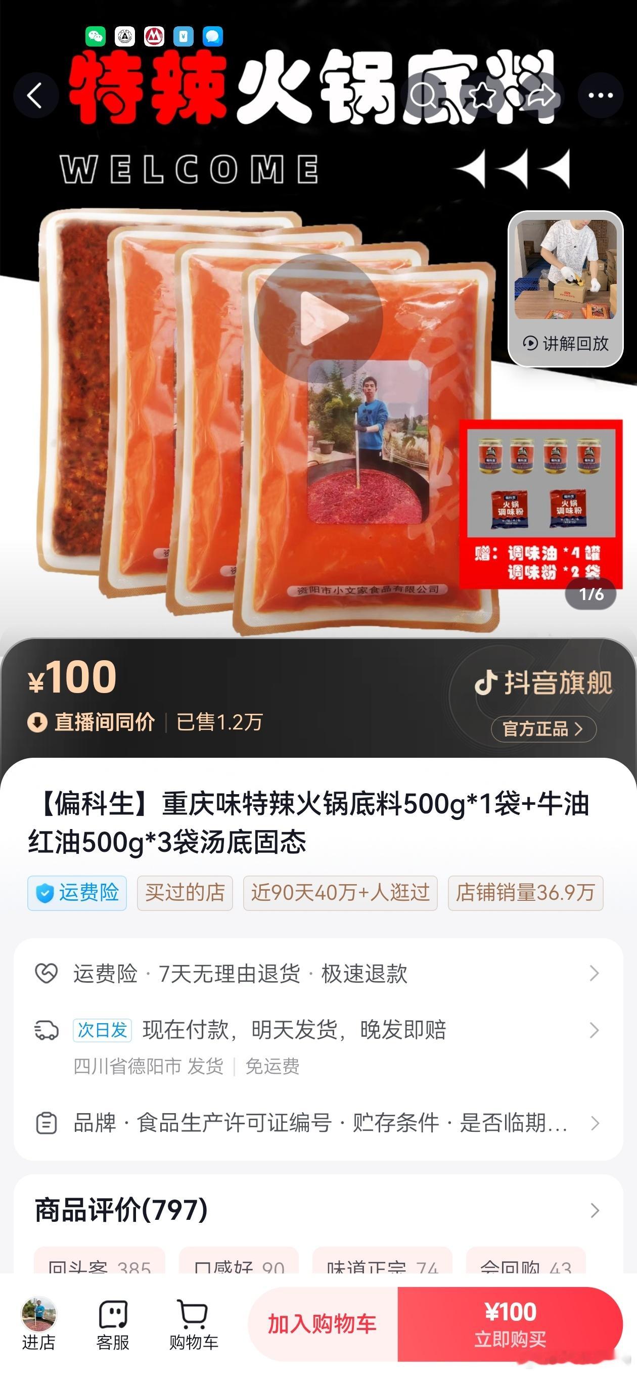 做回自来水，这个火锅料很惊艳，感觉比一般豆腐块的好吃很多，一个人的话可以切成两三