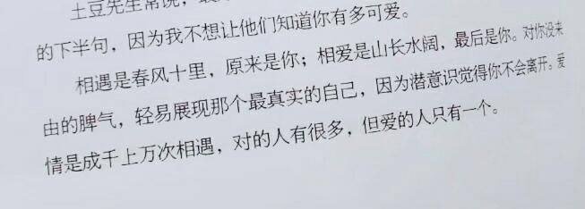 “爱情是成千上万次相遇，对的人有很多，但爱的人只有一个。”——张皓宸《谢谢自己够