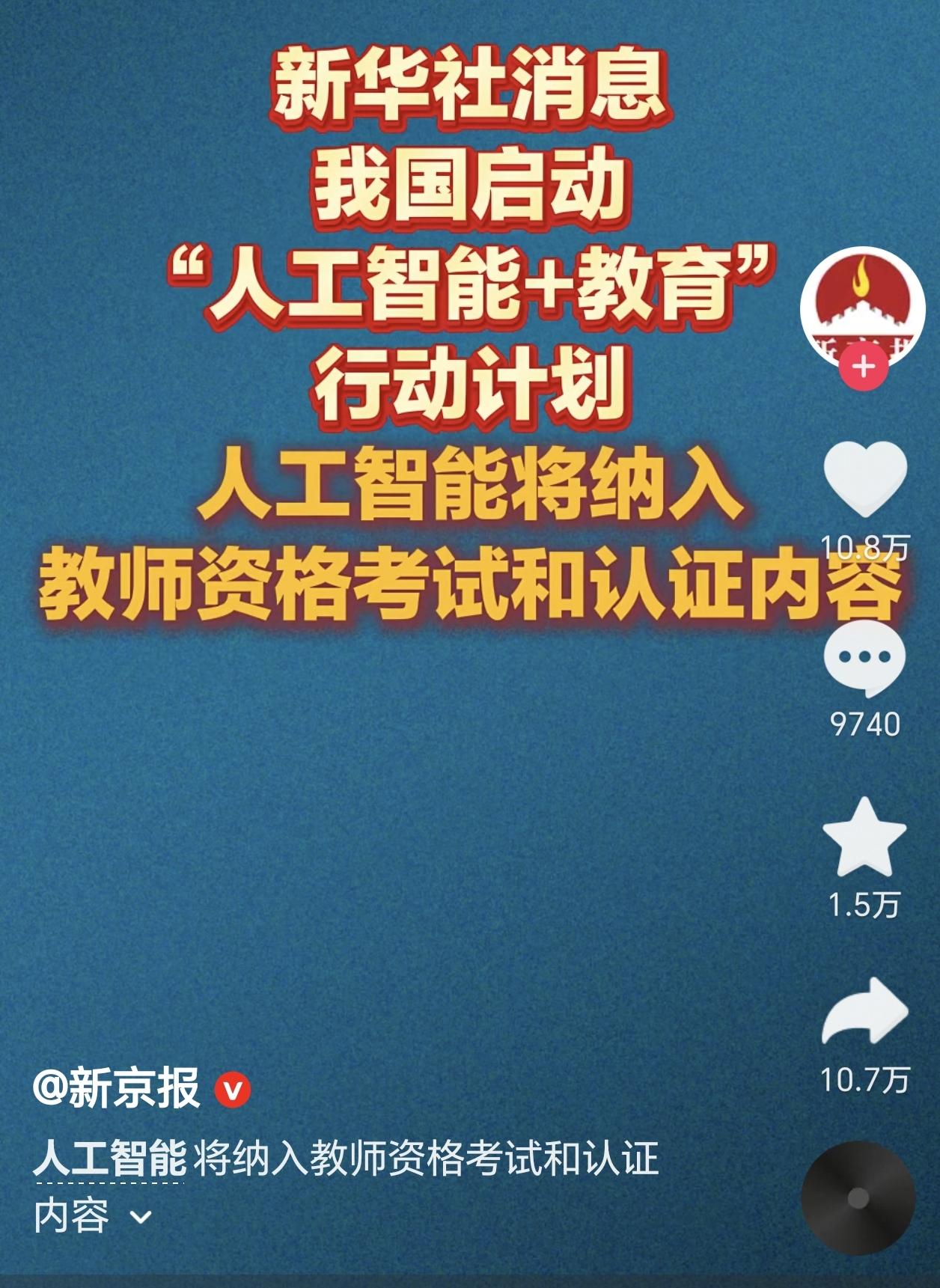 AI应用，人工智能+教育。