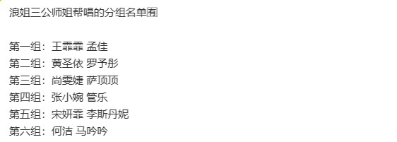 浪姐三公师姐帮唱的分组名单乘风2026三公师姐帮唱分组乘风2026三公师姐帮唱分