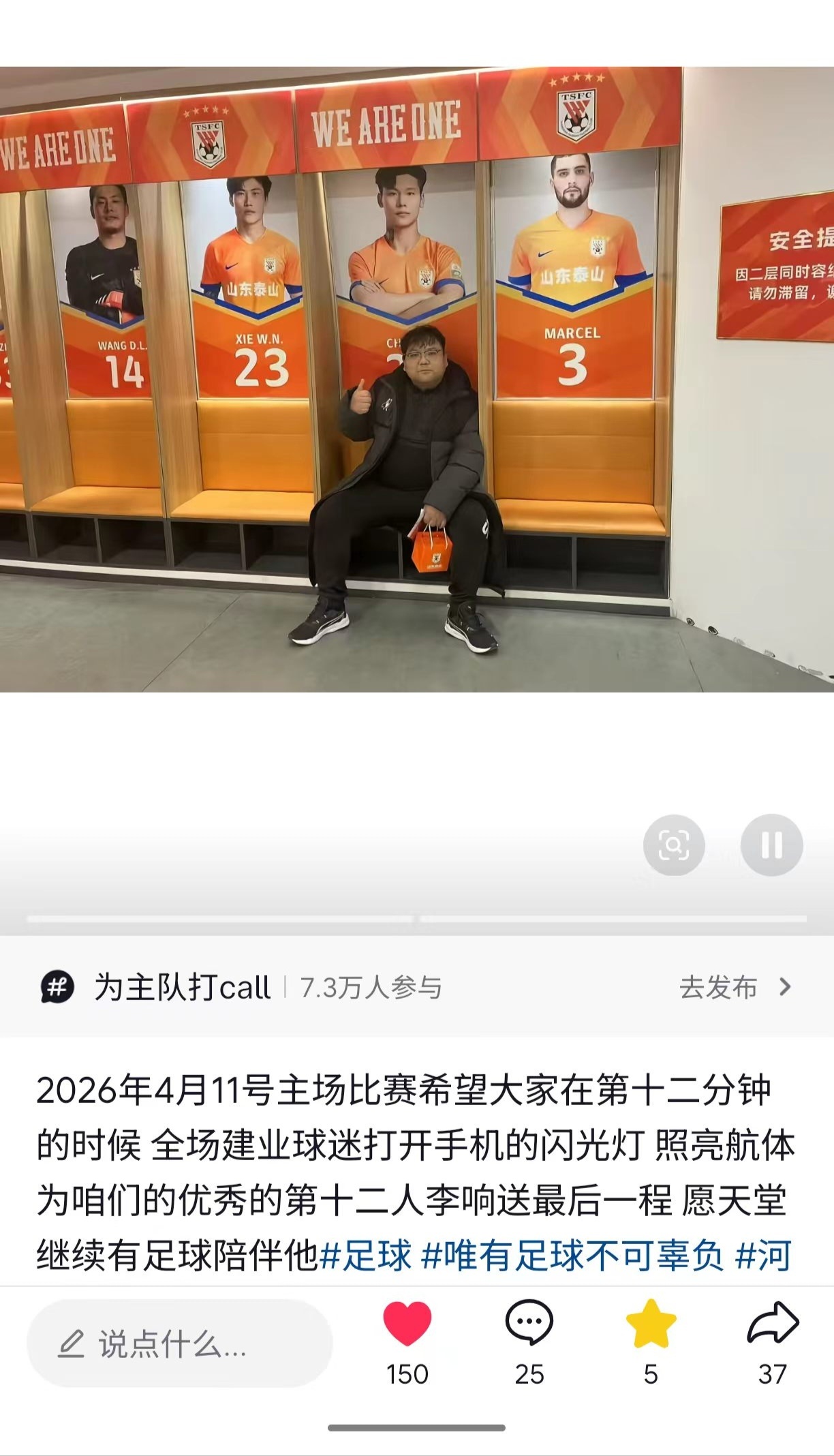 鲁豫有约比赛之日，很遗憾以这样的方式认识你，河南队铁杆球迷李响，一路走好河南队v