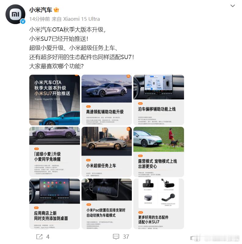 小米汽车OTA秋季大版本开始推送9月19日，小米汽车宣布，小米汽车OTA秋季大版