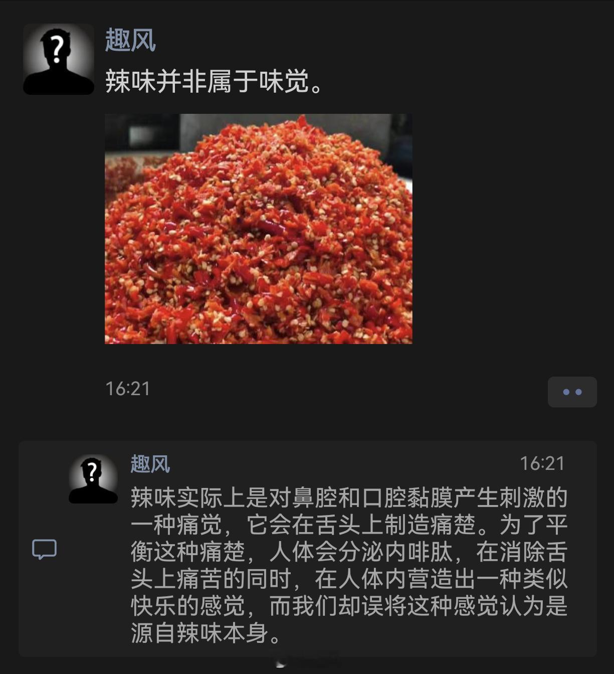 辣味并非属于味觉。 