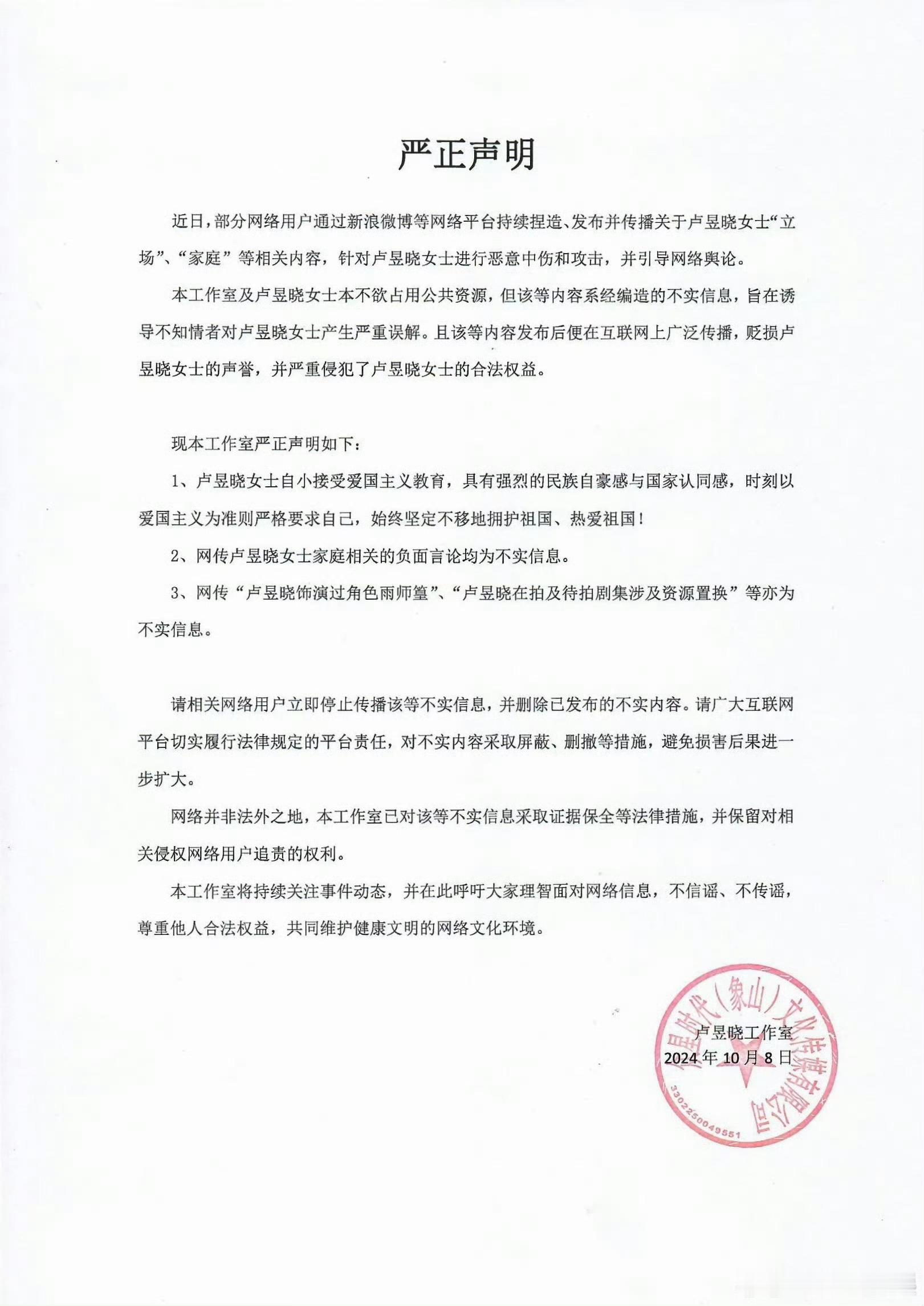 卢昱晓工作室发声明辟谣了 ​​​