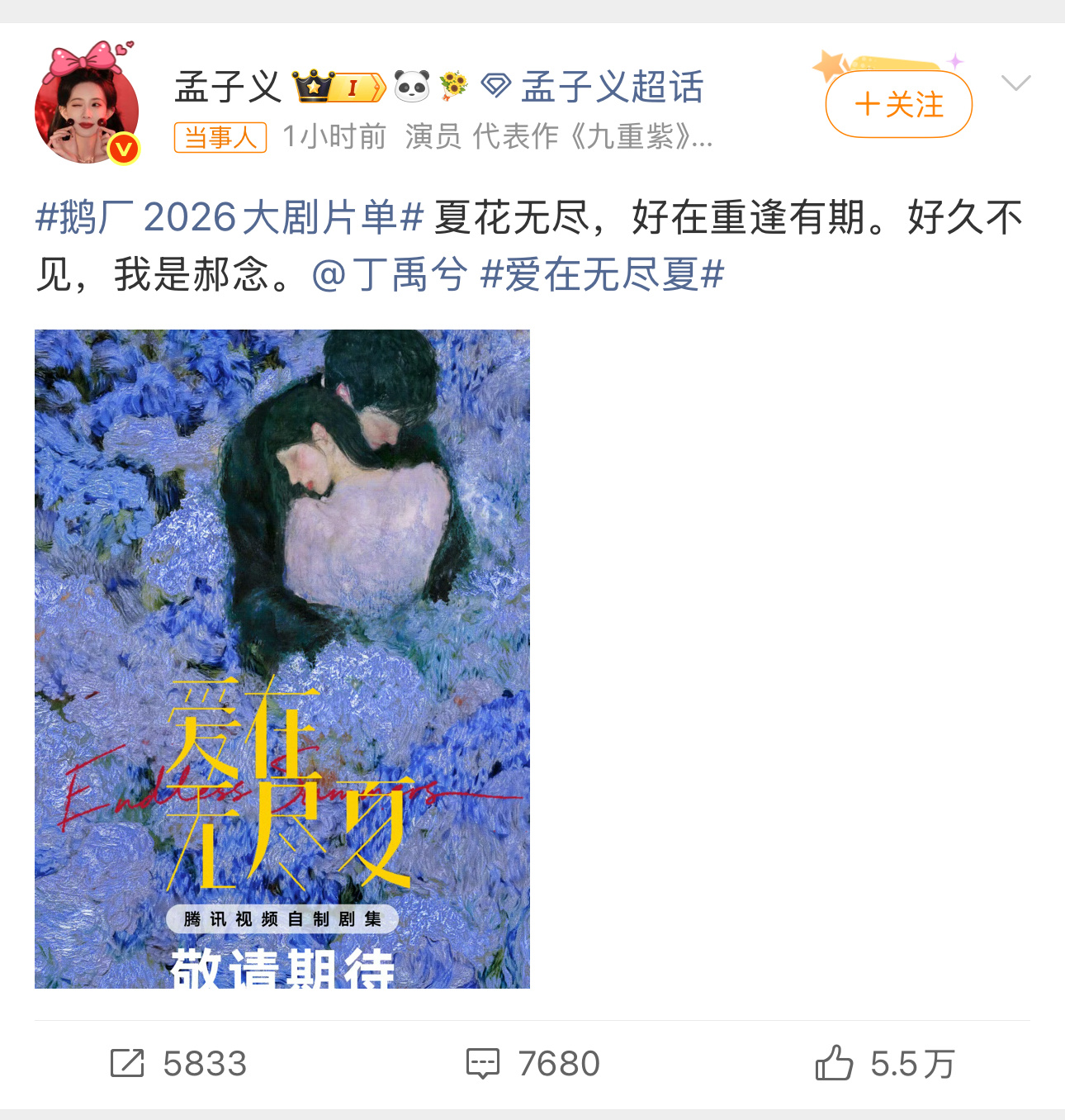 真等到丁禹兮孟子义二搭现偶了 真等到丁禹兮孟子义二搭现偶了！！！孟子义时隔六年回