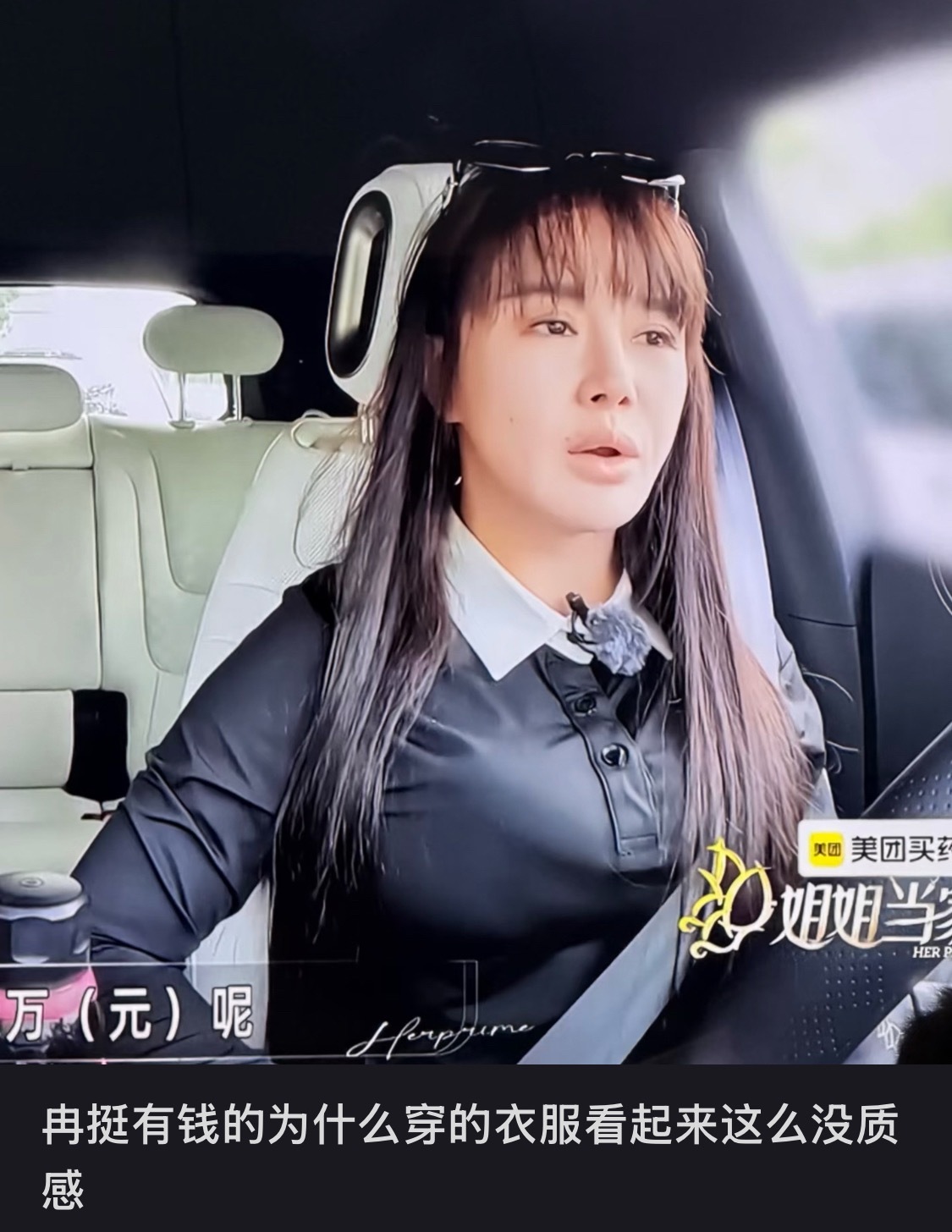 虽然这样对别人评头论足素质很低（我本来素质也低），但我也一直想说，两万块的衣服被