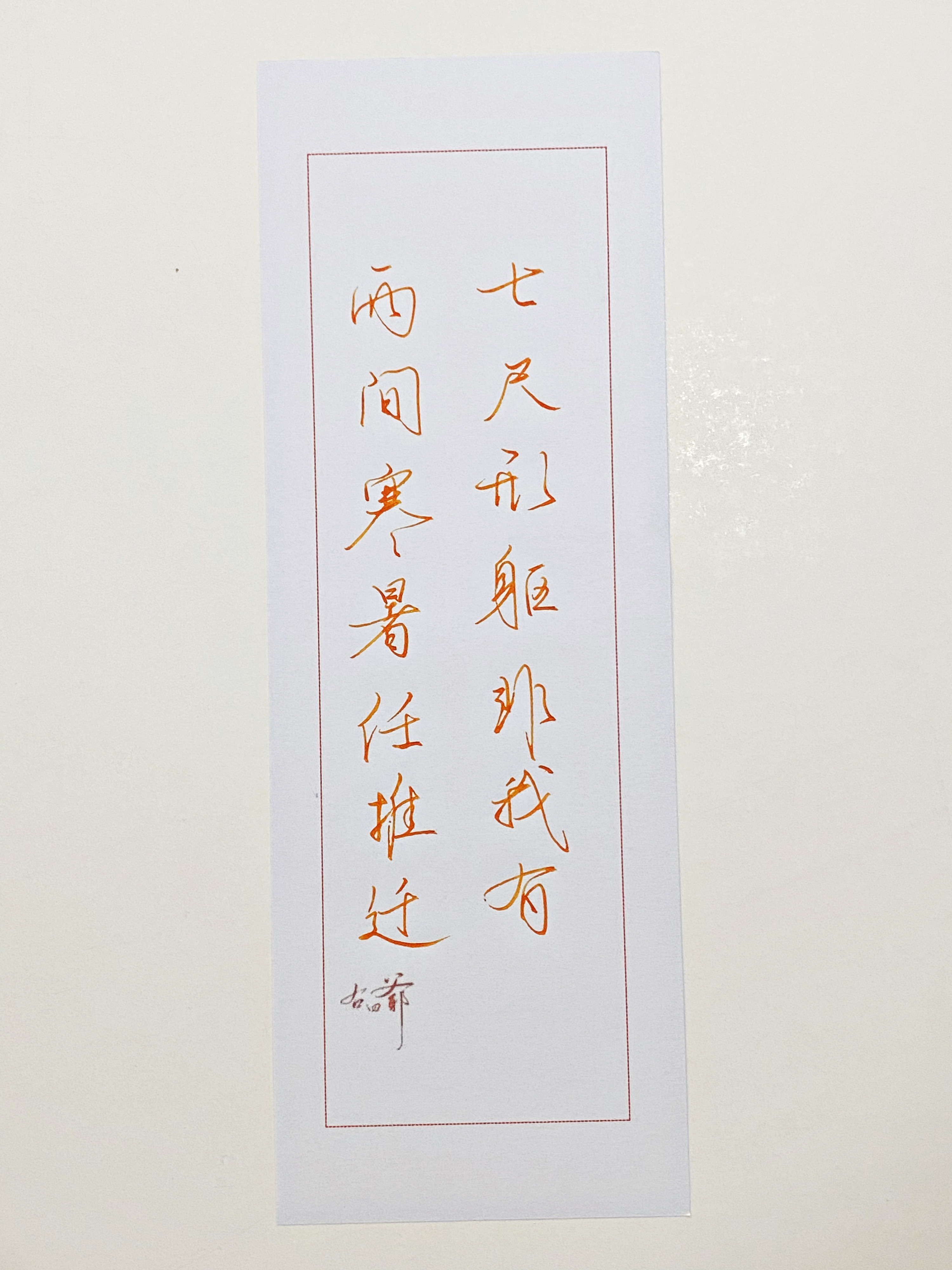 一起写写字  寒暑 