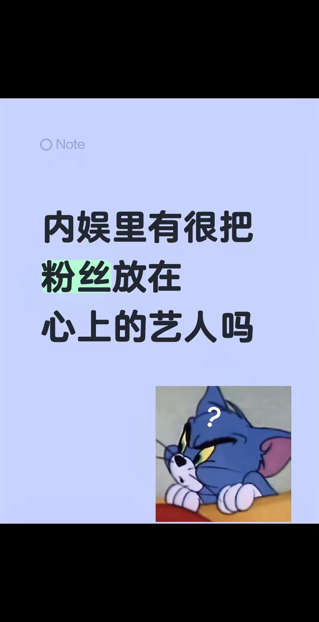 内娱里有很把粉丝放在心上的艺人吗？内娱 明星 追星 女明星