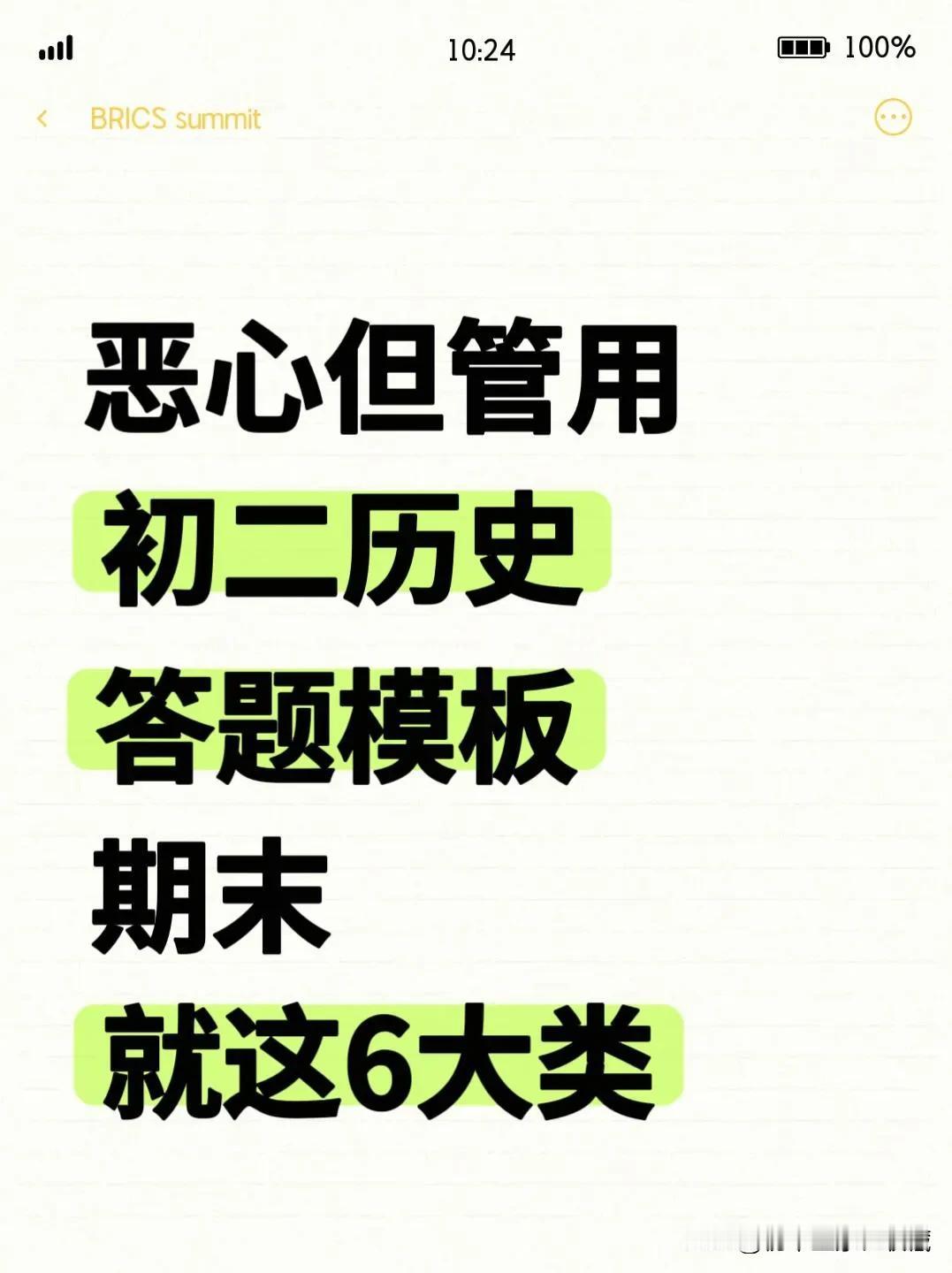 八上历史期末大题不会写？无非6类答题模板