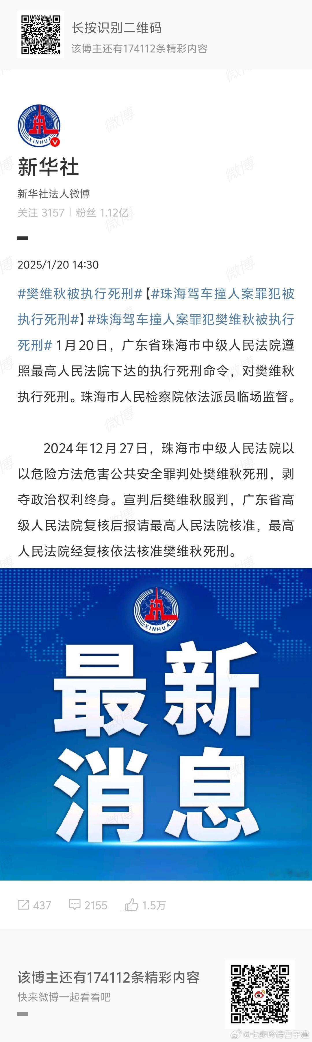 珠海驾车撞人案罪犯被执行死刑 过年前加急[抱一抱][抱一抱][抱一抱] 