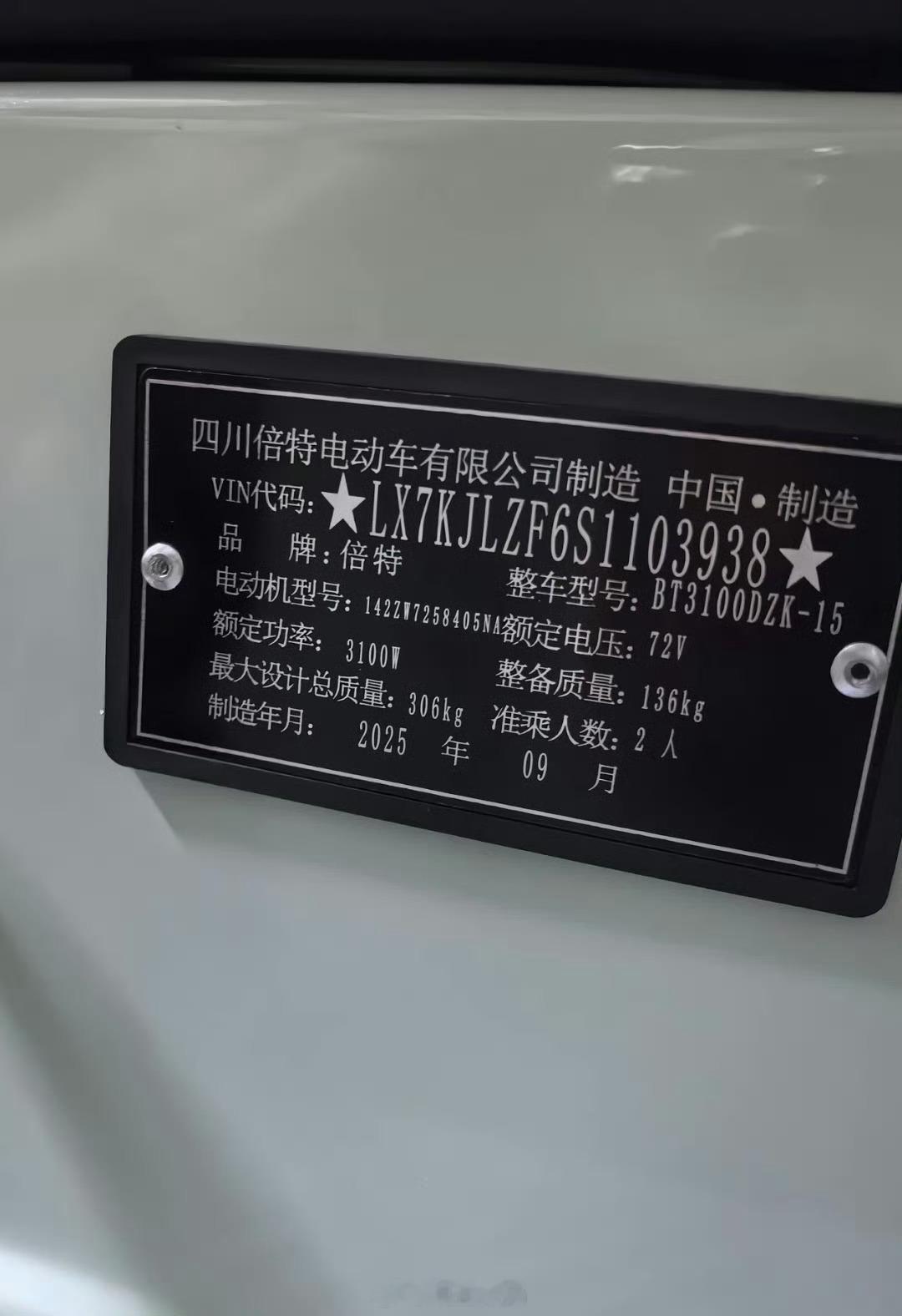 四川倍特电动车也穿越到2025年9月了啊？天府之国太牛了[允悲] ​​​