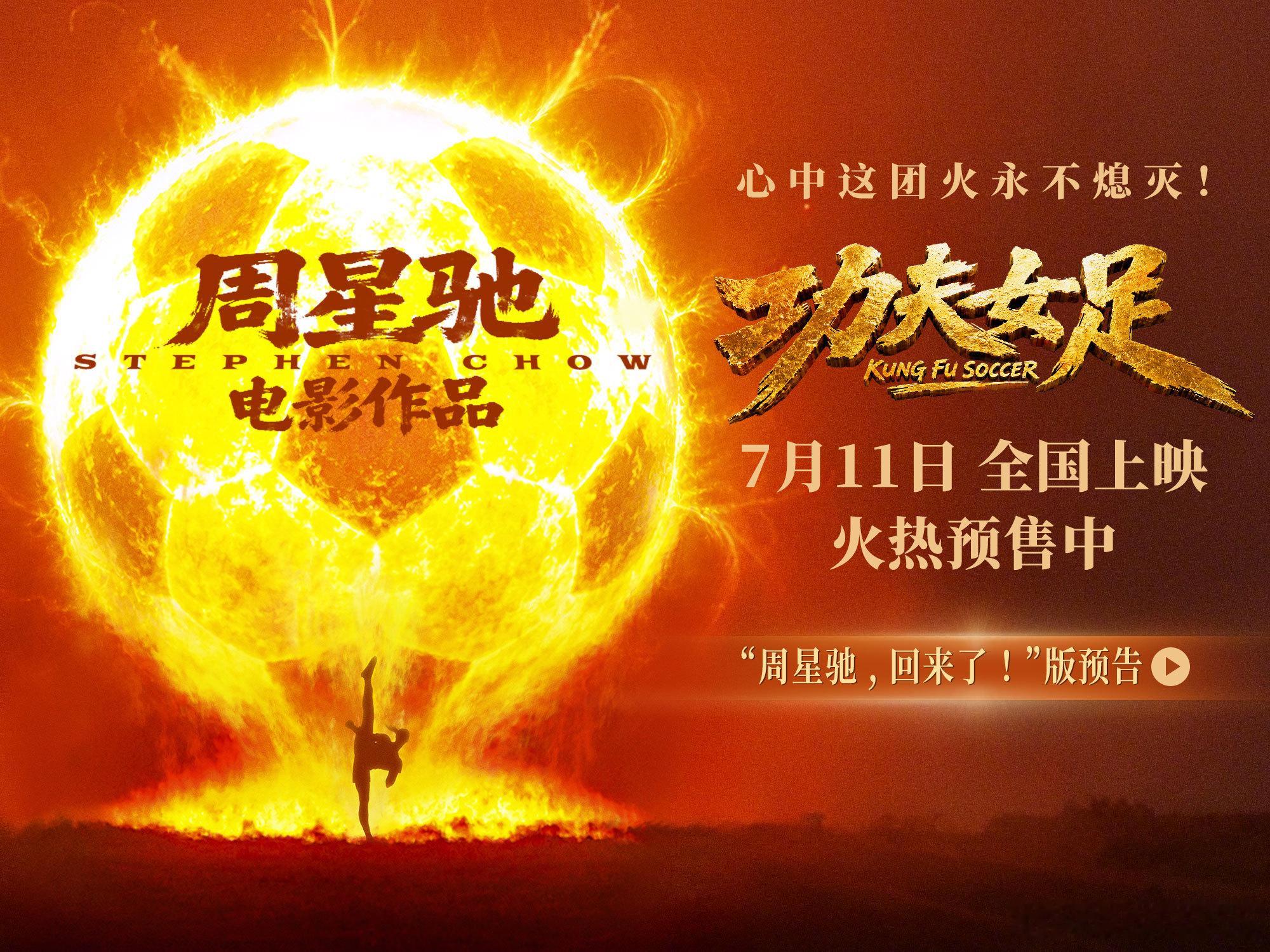 这一次真正看懂了周星驰星爷比任何人都在乎这个故事，等了二十五年终于把故事讲下去了