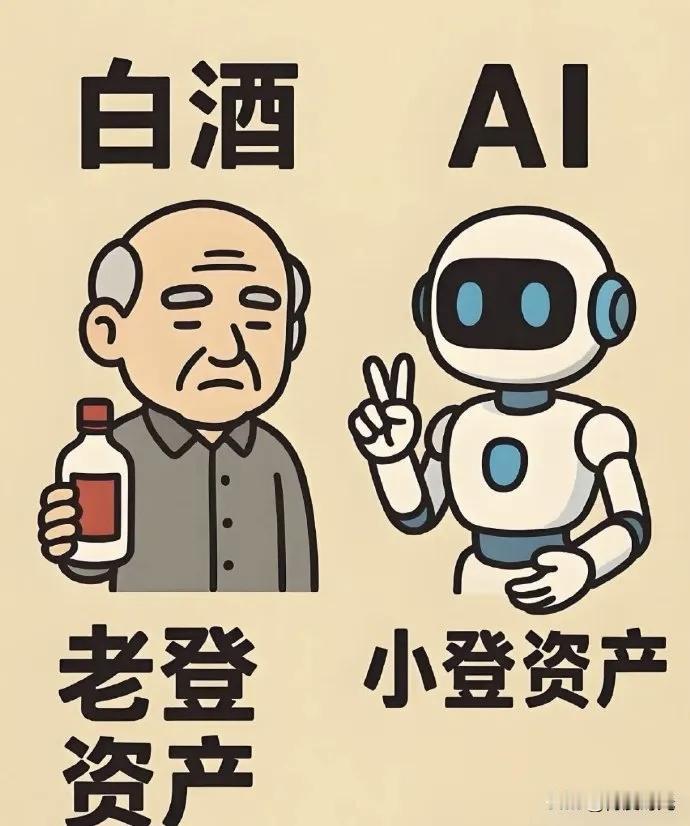 白酒与人工智能
一个是传统领域“老大哥”
一个是科技界“新宠儿”
二者碰撞，精彩