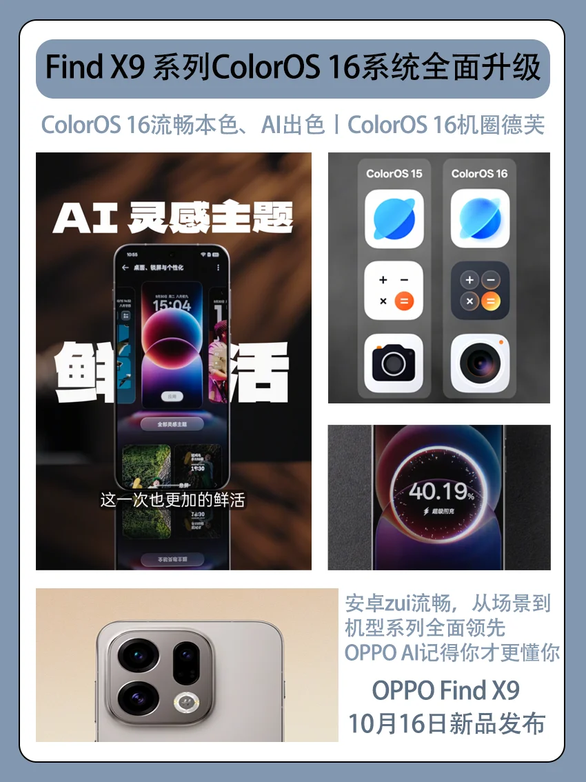 🔥期待值拉满❗Find X9终于要来了❗